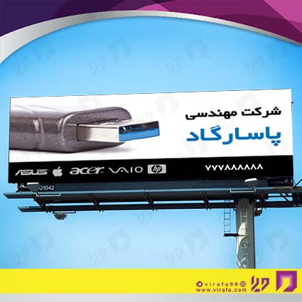 بنر و لارج فرمت فناوری و ارتباطات فروشگاه کامپیوتر کد 14011602009