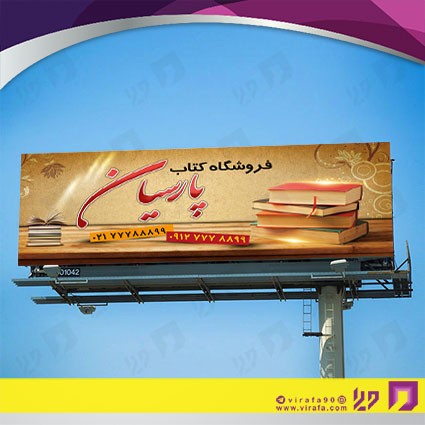 بنر و لارج فرمت خدمات فرهنگی فروشگاه کتاب کد 14010903010