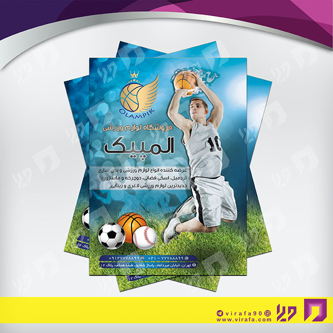تراکت رنگی خدمات ورزشی فروشگاه لوازم ورزشی کد 021104009