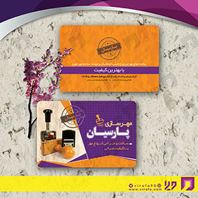 کارت  ویزیت  خدمات فرهنگی مهرسازی  کد 011006002