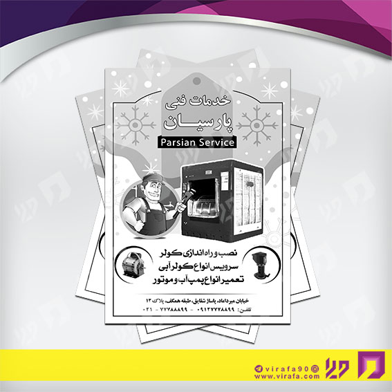 تراکت ریسو املاک و خدمات ساختمانی سرویس کار کولر کد 030204005