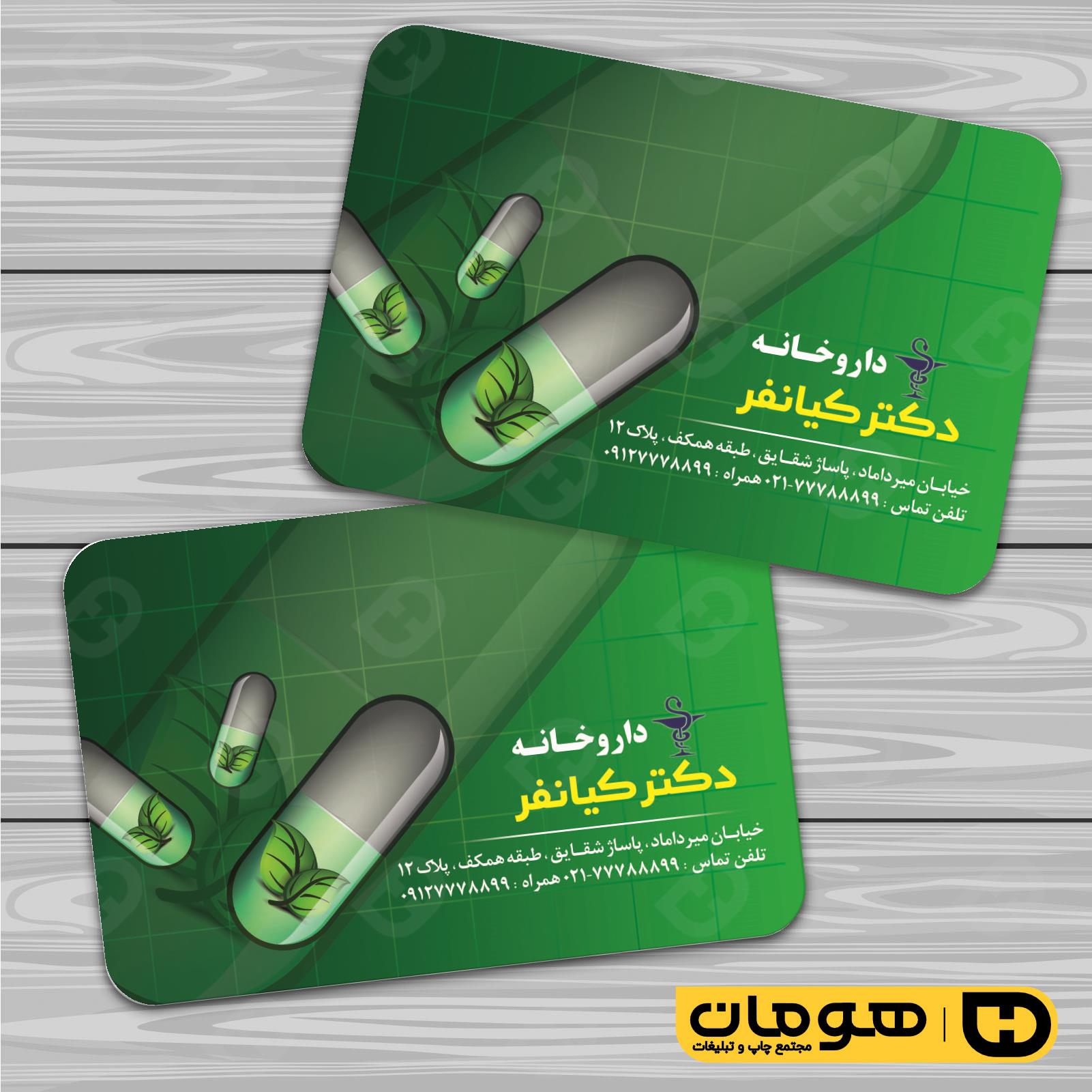 کارت  ویزیت  خدمات بهداشتی و درمان داروخانه کد 010602001