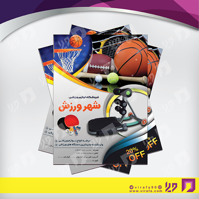 تراکت رنگی خدمات ورزشی فروشگاه لوازم ورزشی کد 021104015