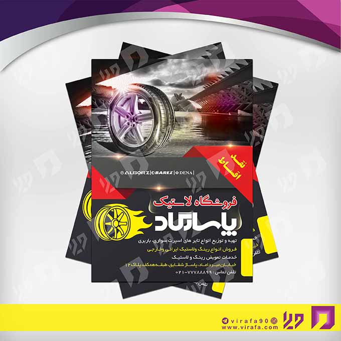 تراکت رنگی اتومبیل و موتورسیکلت  فروشگاه لاستیک کد 020106005
