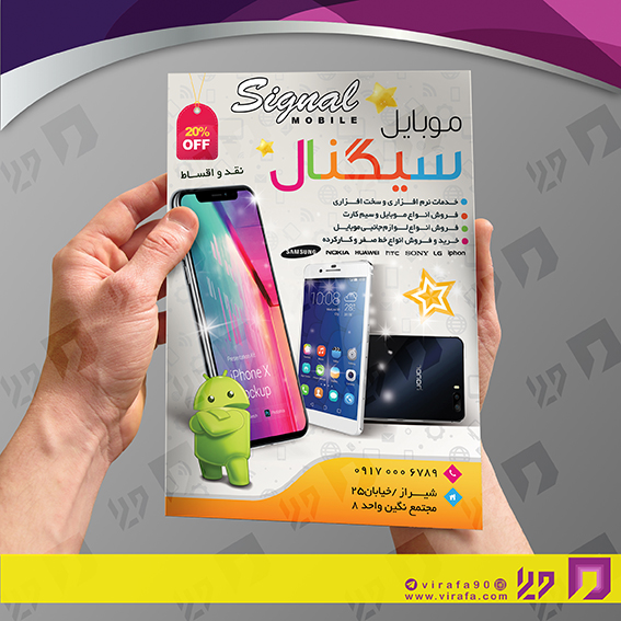 تراکت رنگی فناوری و ارتباطات فروشگاه موبایل کد 021403017