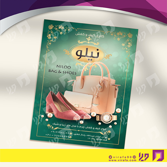 تراکت رنگی پوشاک و البسه فروشگاه کیف و کفش کد 020406015