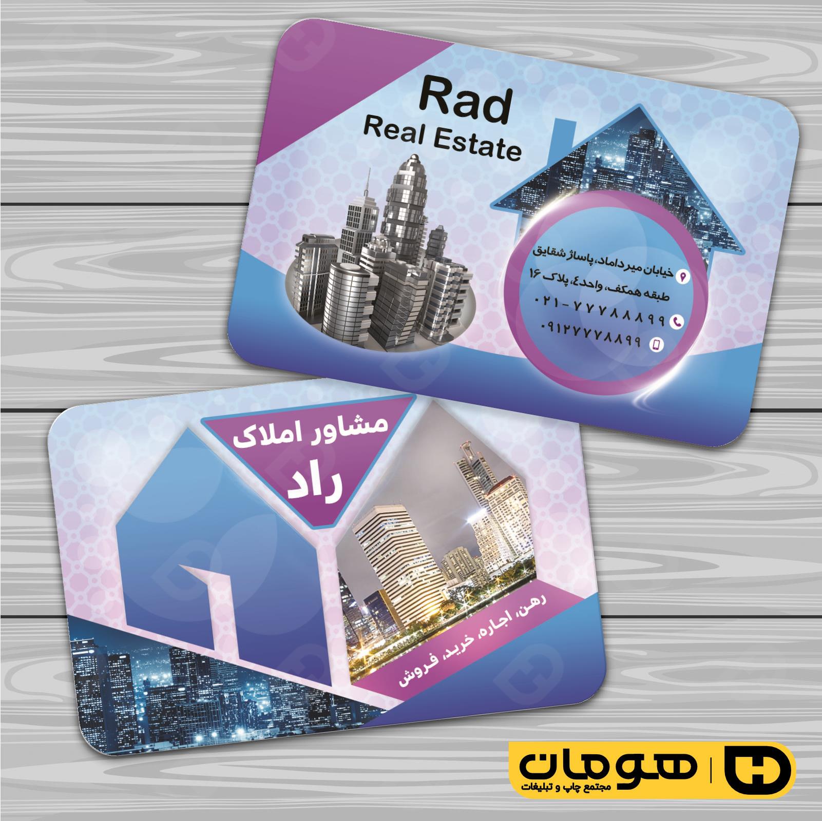 کارت  ویزیت  املاک و خدمات ساختمانی مشاور املاک کد 010216051