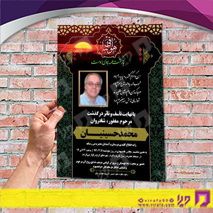 آگهی ترحیم آگهی ترحیم پدر پدر کد 070101051