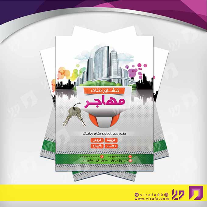 تراکت رنگی املاک و خدمات ساختمانی مشاور املاک کد 020208018
