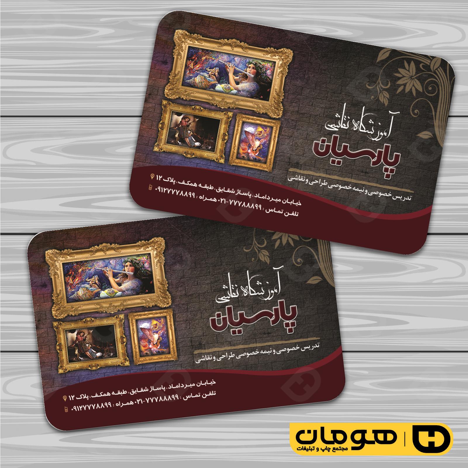 کارت  ویزیت  آموزشگاهها آموزشگاه نقاشی کد 010308006