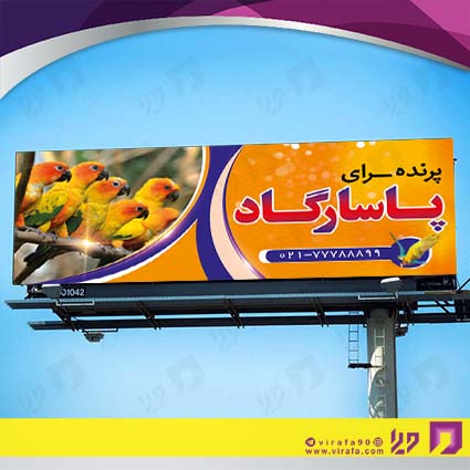 بنر و لارج فرمت سایر آکواریوم و پرنده سرا کد 14011905022
