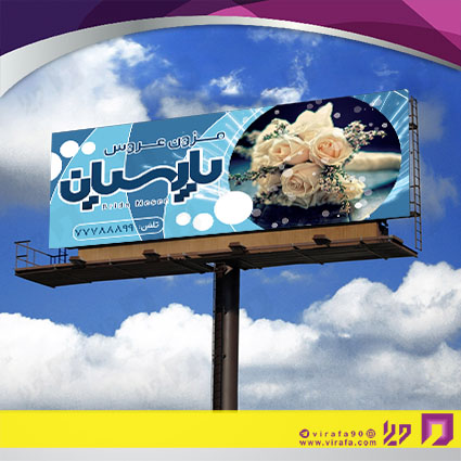 بنر و لارج فرمت خدمات مجالس و مراسم مزون عروس کد 14011803020