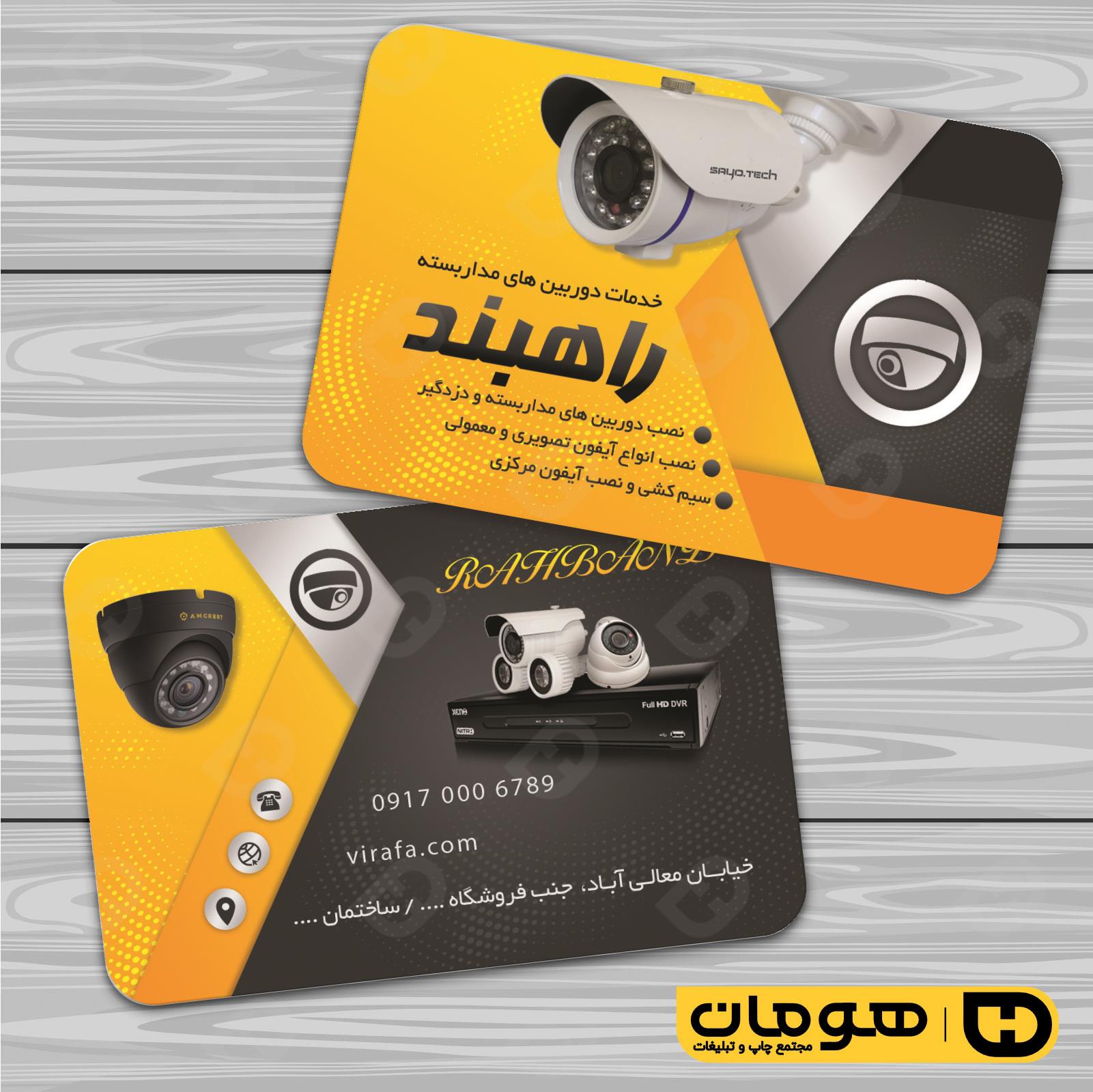 کارت  ویزیت  فناوری و ارتباطات سیستم های امنیتی کد 011601010