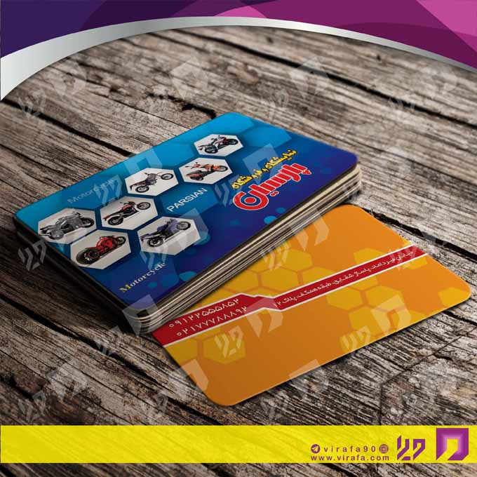 کارت  ویزیت  اتومبیل و موتورسیکلت فروشگاه موتورسیکلت  کد 010107009