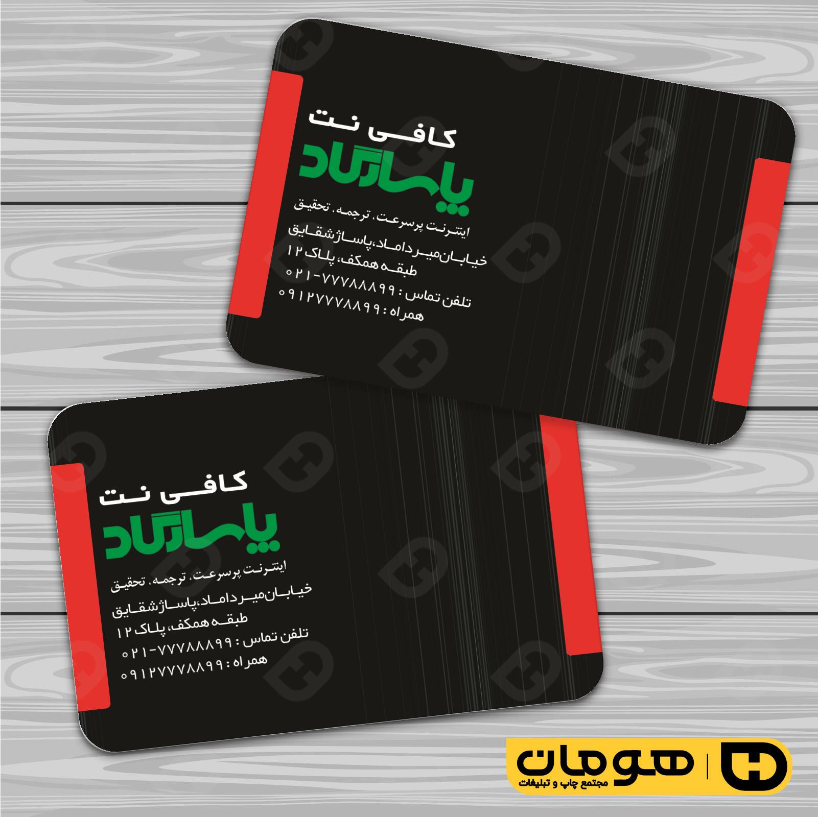 کارت  ویزیت  فناوری و ارتباطات کافی نت کد 011604012