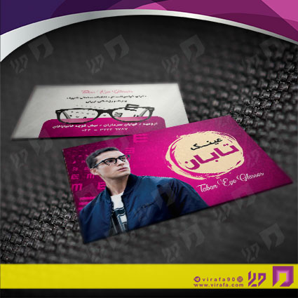کارت  ویزیت  لوازم کادویی و زیورآلات فروشگاه عینک کد 011802023