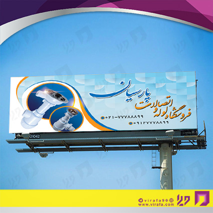 بنر و لارج فرمت املاک و خدمات ساختمانی لوله و لوازم بهداشتی کد 14010209007