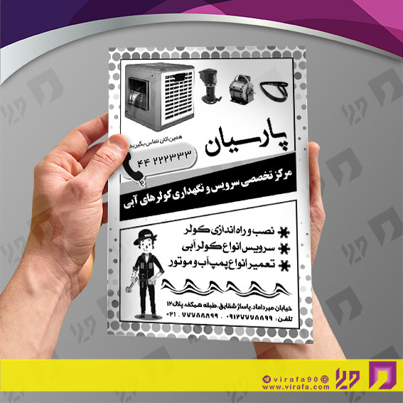 تراکت ریسو املاک و خدمات ساختمانی سرویس کار کولر کد 030204007