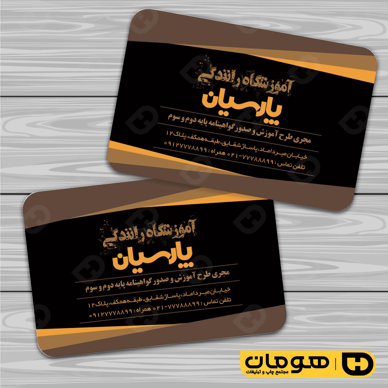 کارت  ویزیت  آموزشگاهها آموزشگاه رانندگی  کد 010302010