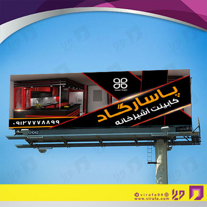 بنر و لارج فرمت خدمات صنعتی نجاری، صنایع چوبی و کابینت کد 14010808001