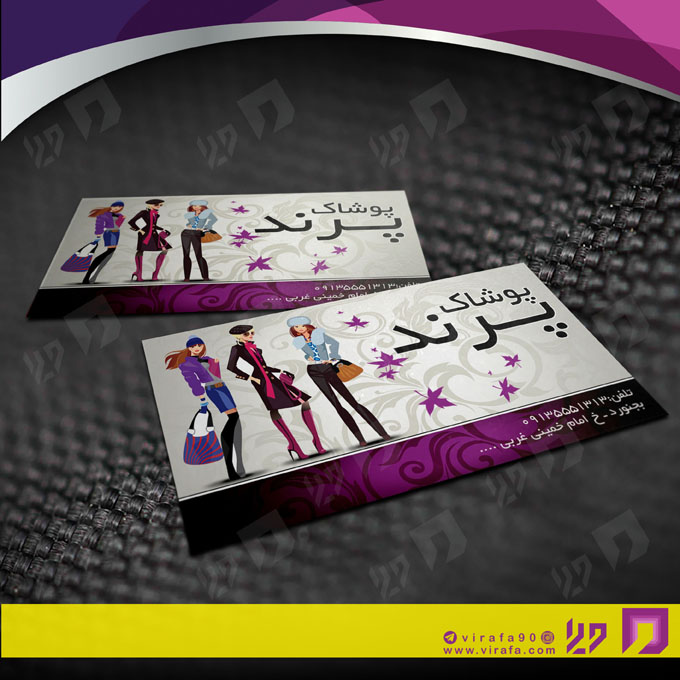 کارت  ویزیت  پوشاک و البسه  پوشاک و خیاطی بانوان کد 010403030