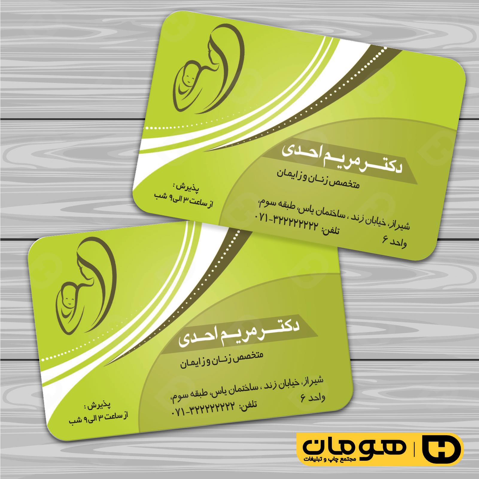 کارت  ویزیت  خدمات پزشکی زنان و زایمان  کد 010706001