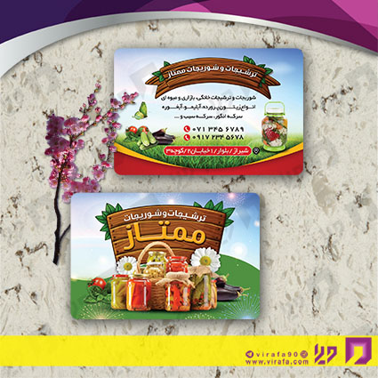 کارت  ویزیت  مواد غذایی ترشیجات کد 011904004