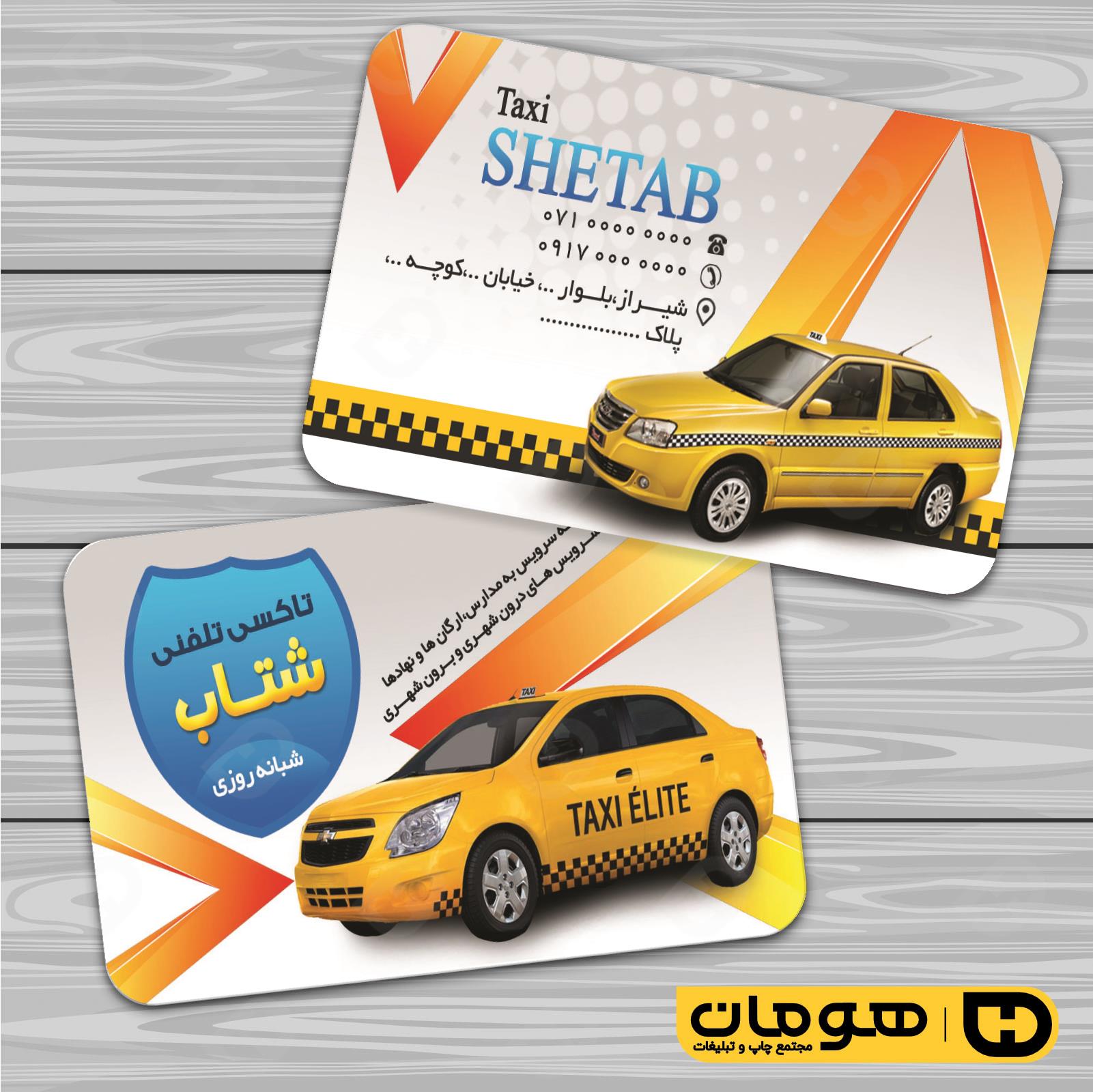 کارت  ویزیت  خدمات شهری تاکسی تلفنی  کد 010802002