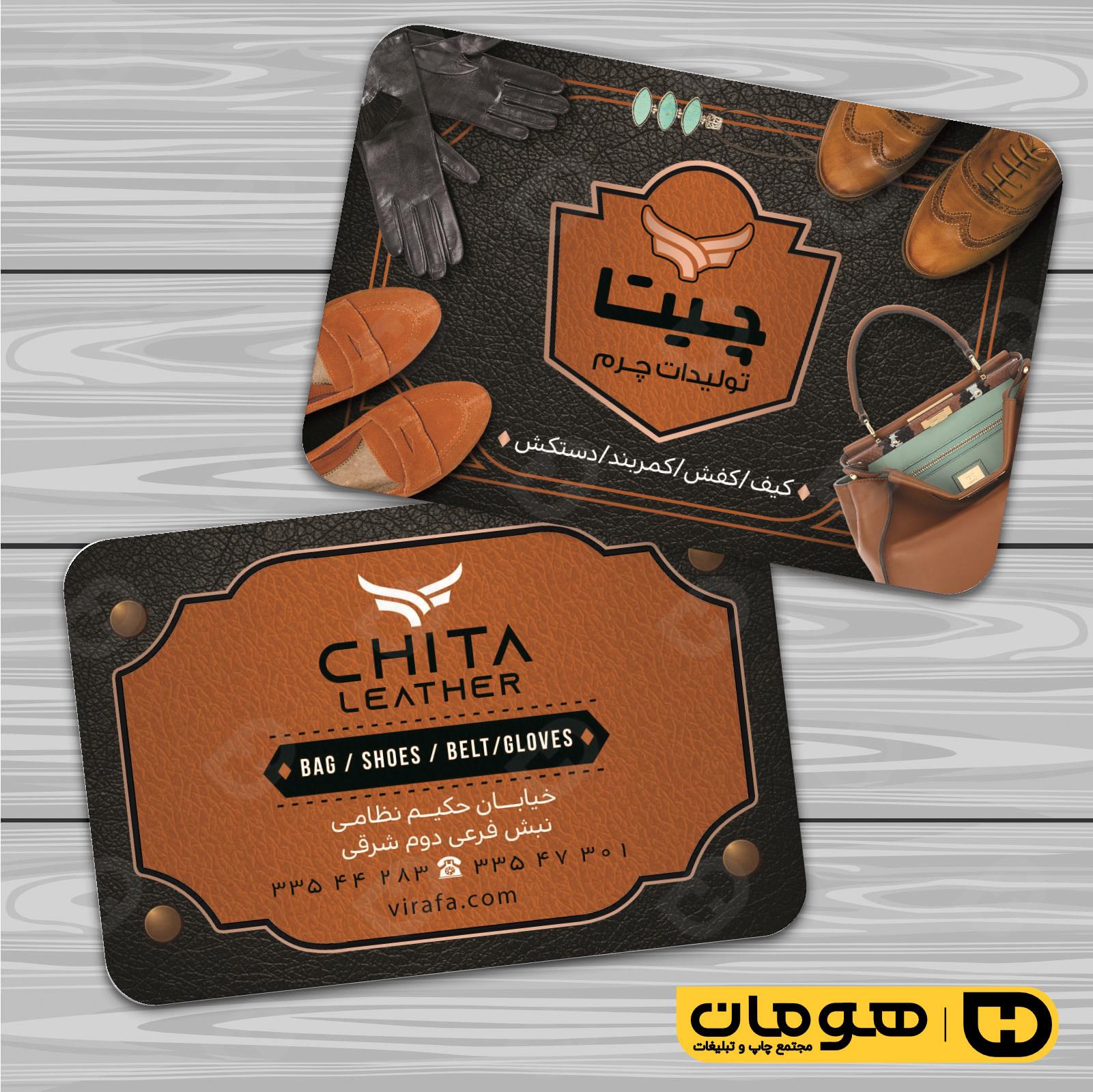 کارت  ویزیت  پوشاک و البسه  فروشگاه کیف و کفش کد 010407001