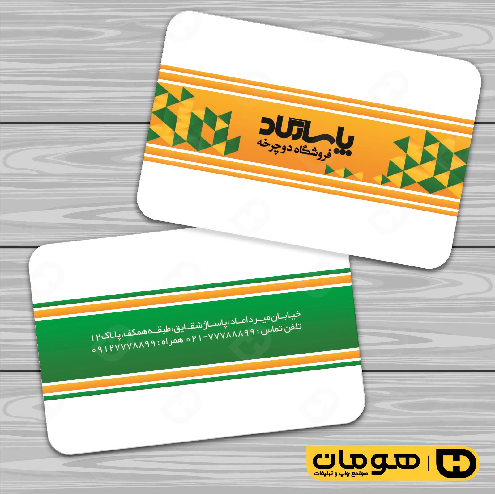 کارت  ویزیت  خدمات ورزشی فروشگاه دوچرخه کد 011305009