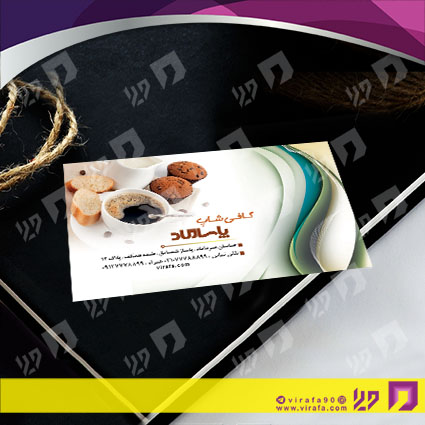 کارت  ویزیت  رستوران و کافی شاپ کافی شاپ کد 011506016