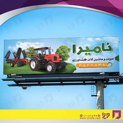 بنر و لارج فرمت سایر ماشین آلات کشاورزی کد 14011917003