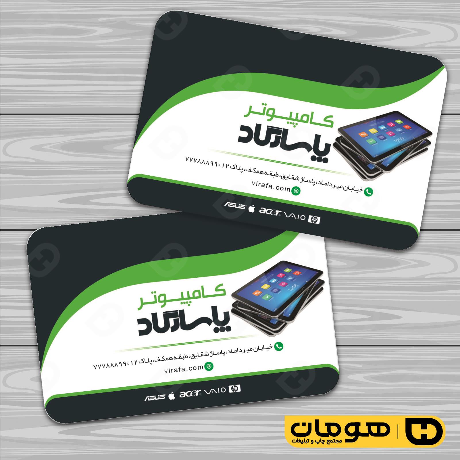 کارت  ویزیت  فناوری و ارتباطات فروشگاه کامپیوتر کد 011602008