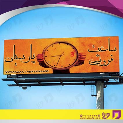 بنر و لارج فرمت لوازم کادویی و زیورآلات فروشگاه ساعت کد 14011001012
