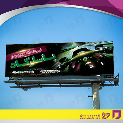 بنر و لارج فرمت اتومبیل و موتورسیکلت  لوازم یدکی موتورسیکلت 11 کد 14010111010