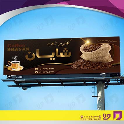 بنر و لارج فرمت رستوران و کافی شاپ کافی شاپ کد 14011405018