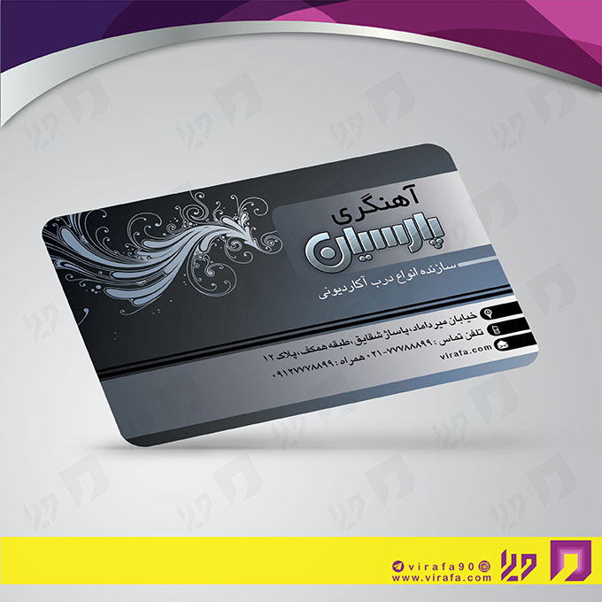 کارت  ویزیت  خدمات صنعتی آهنگری و درب و پنجره‌سازی  کد 010903007