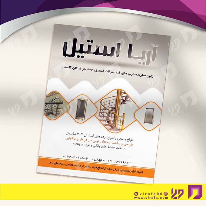 تراکت رنگی املاک و خدمات ساختمانی نرده ساختمان کد 020209002