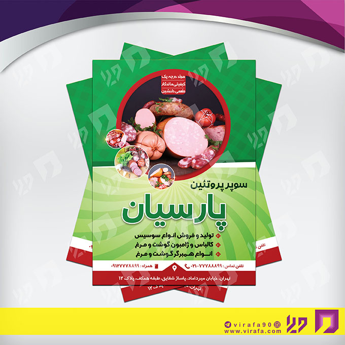 تراکت رنگی مواد غذایی محصولات گوشتی و کالباس کد 021710011