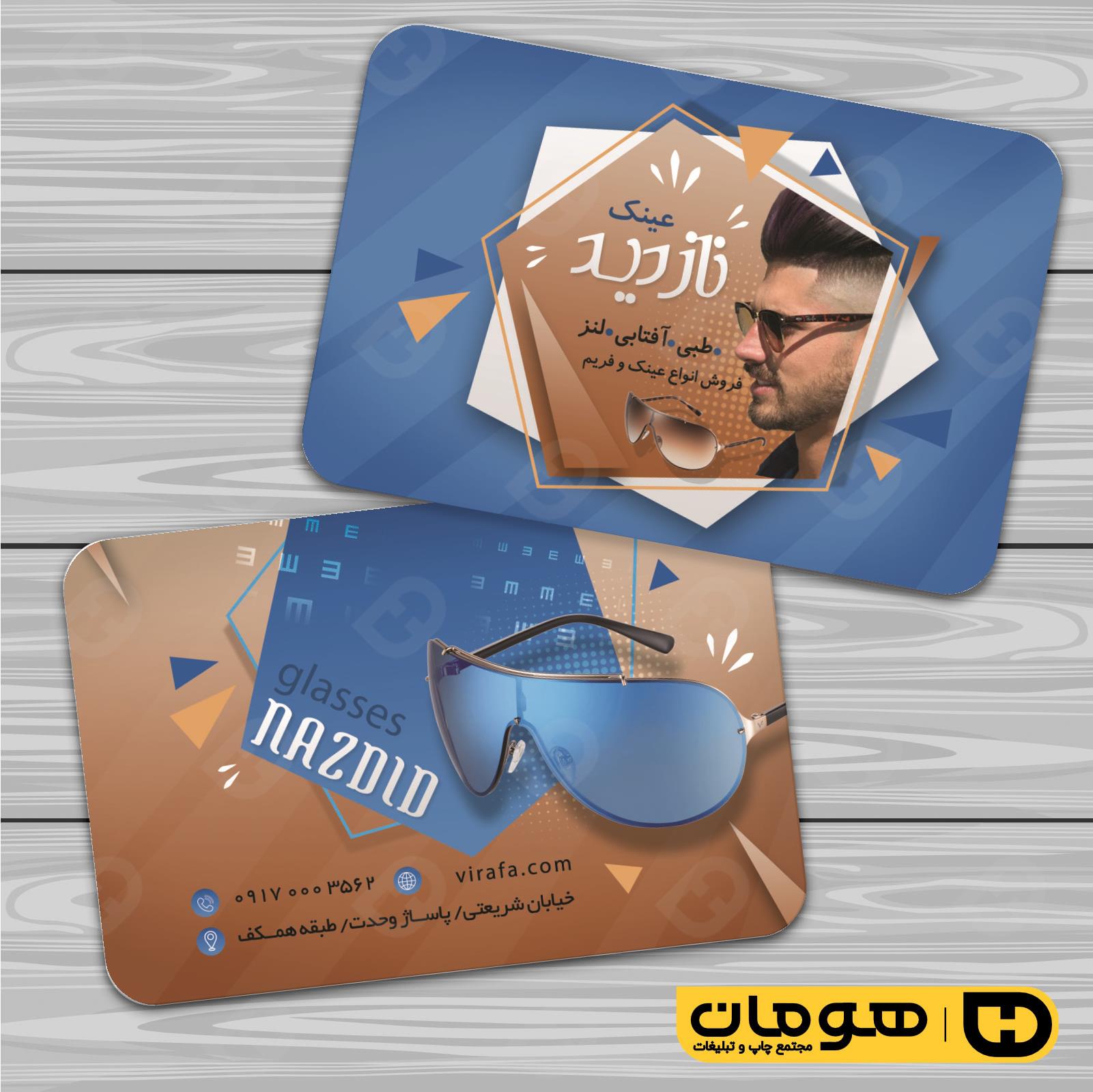 کارت  ویزیت  لوازم کادویی و زیورآلات فروشگاه عینک کد 011802031