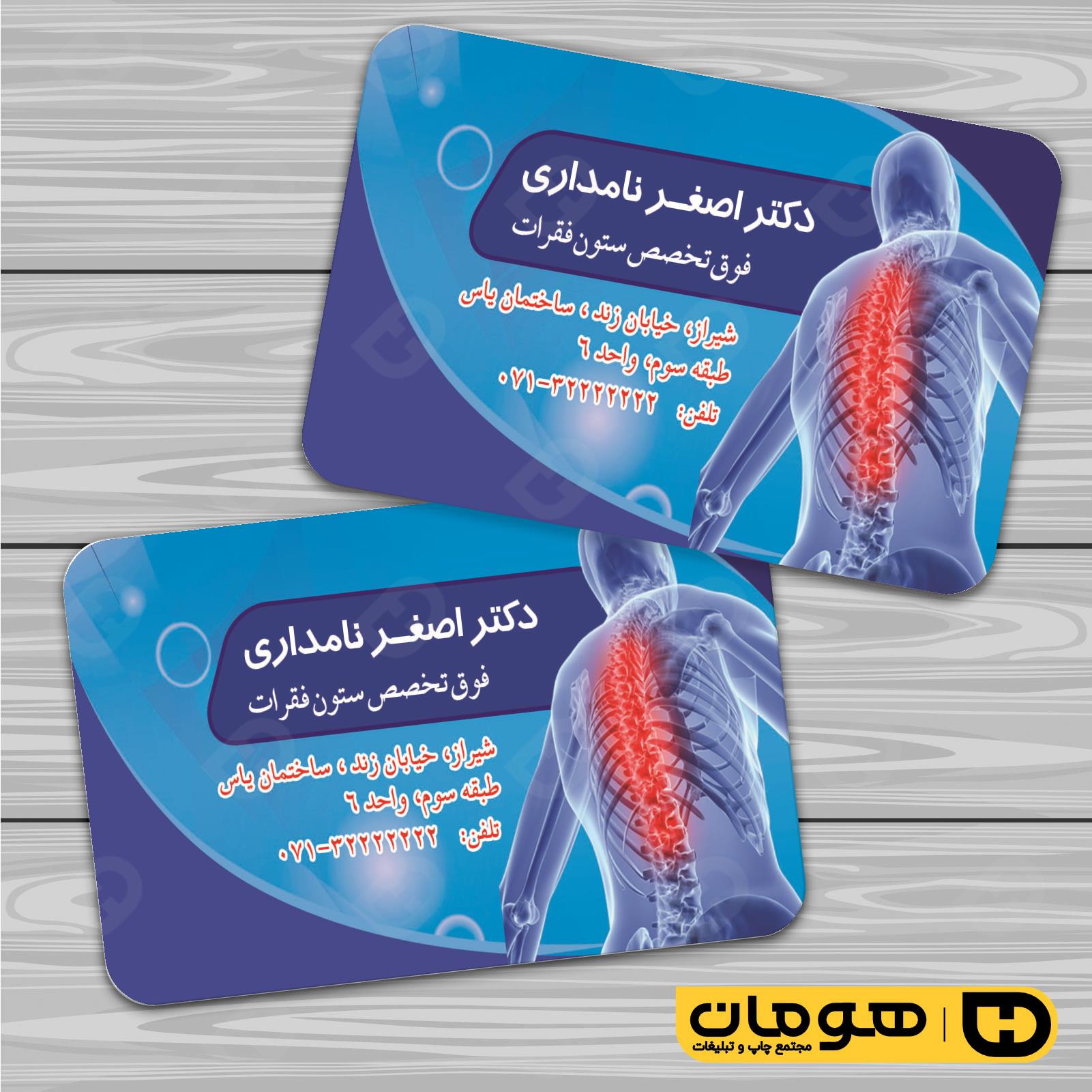 کارت  ویزیت  خدمات پزشکی ستون فقرات کد 010707001