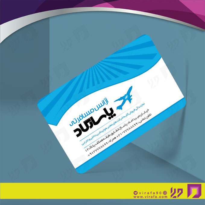 کارت  ویزیت  خدمات مسافرتی آژانس مسافرتی کد 011201005