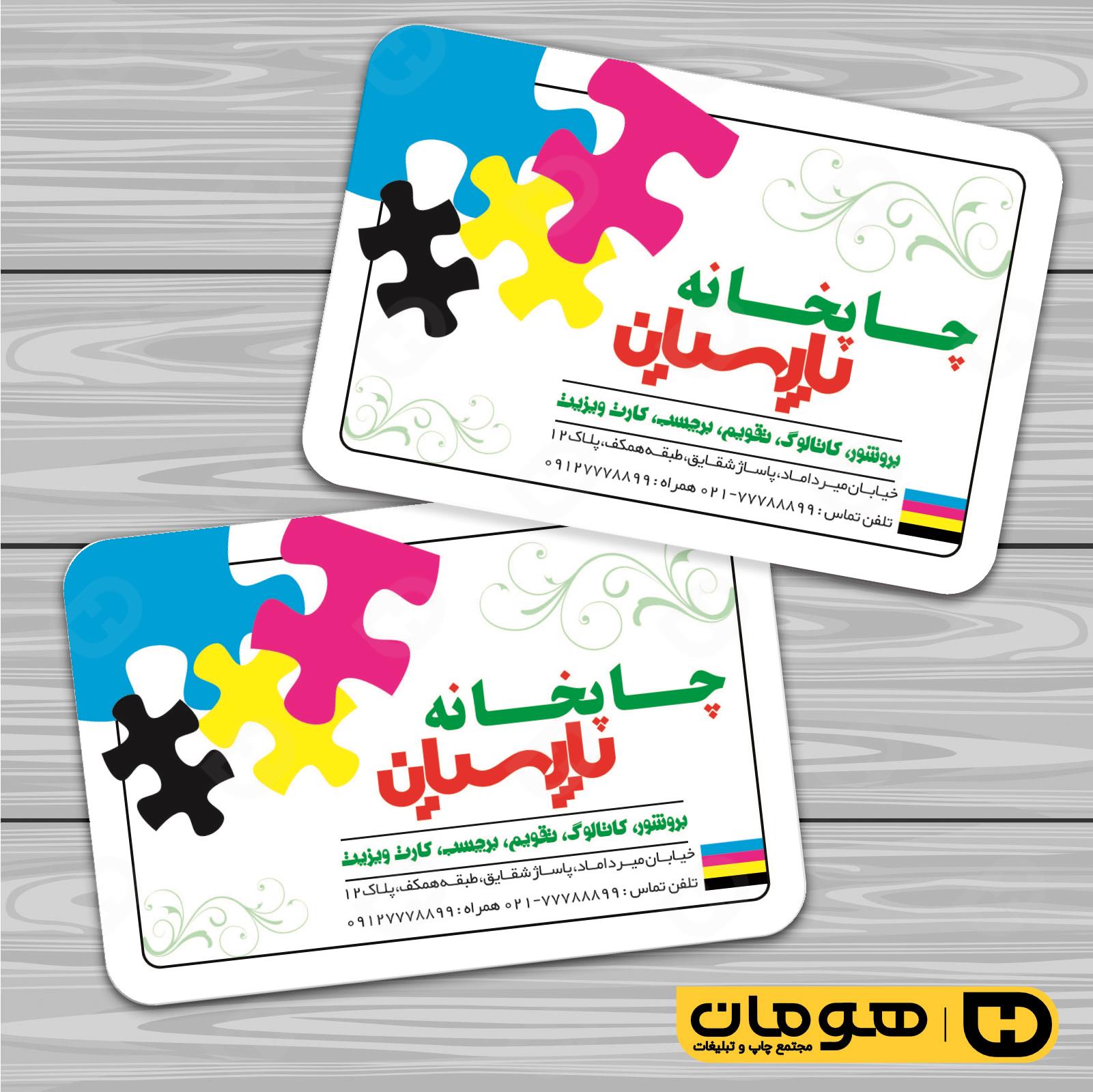 کارت  ویزیت  خدمات فرهنگی چاپخانه  کد 011002005