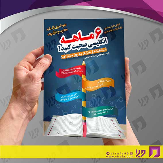 تراکت رنگی آموزشگاه‌ها  آموزشگاه زبان‌های خارجی کد 020305007