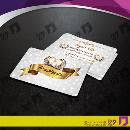 کارت  ویزیت  لوازم کادویی و زیورآلات گالری جواهری کد 011804034