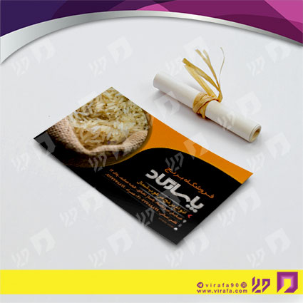 کارت  ویزیت  مواد غذایی فروشگاه بر نج کد 011909004