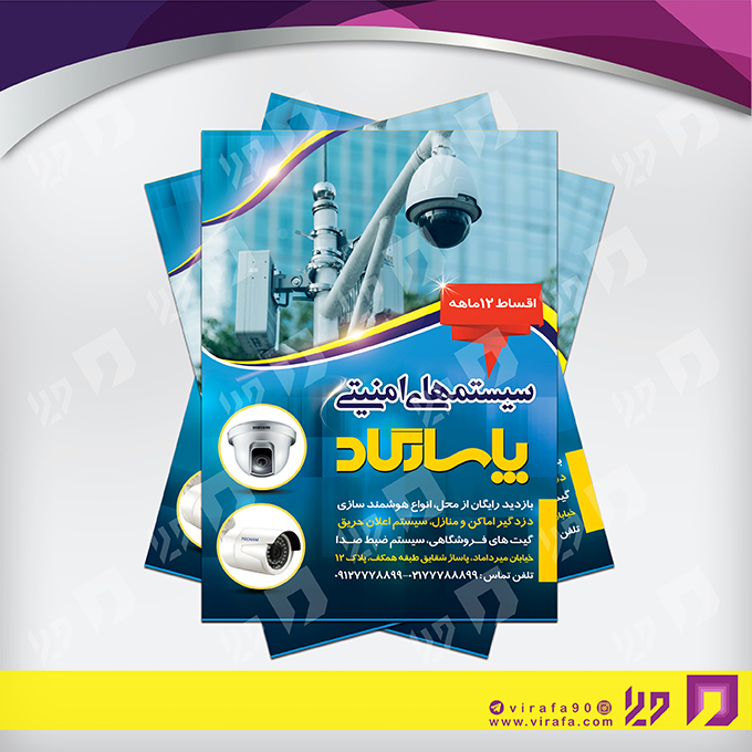 تراکت رنگی فناوری و ارتباطات سیستم های امنیتی کد 021401021