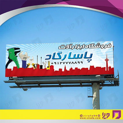 بنر و لارج فرمت خدمات صنعتی ابزارآلات کد 14010801011