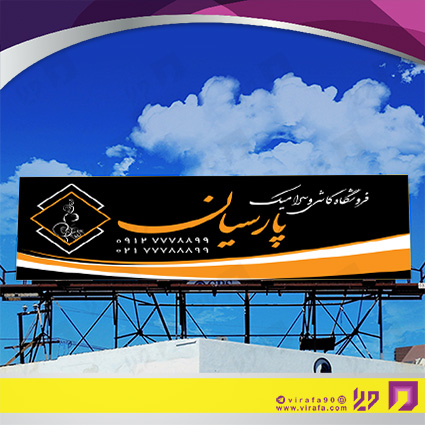 بنر و لارج فرمت املاک و خدمات ساختمانی فروشگاه کاشی و سرامیک کد 14010207008