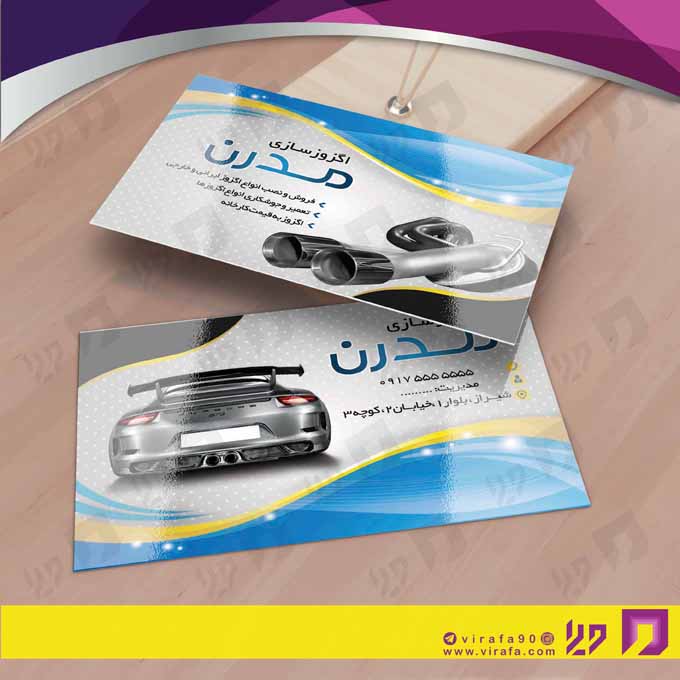 کارت  ویزیت  اتومبیل و موتورسیکلت اگزوزسازی کد 010101002